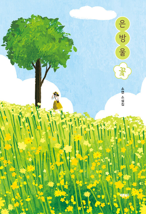 은방울꽃