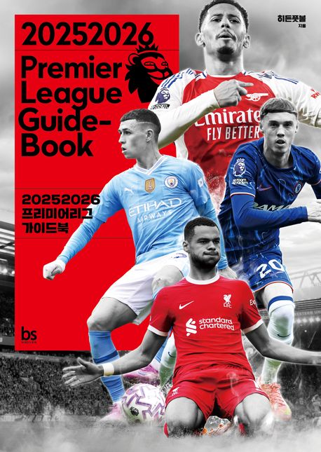 (20252026) 프리미어리그 가이드북  = 20252026 premier league guide-book 