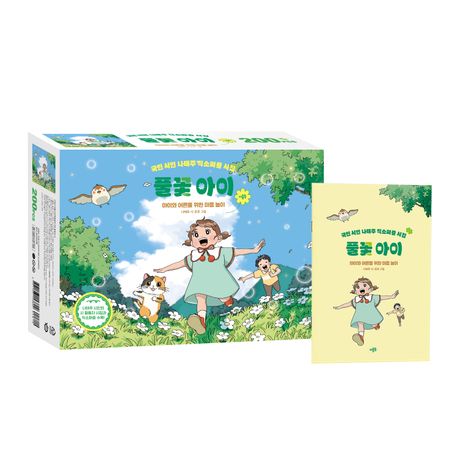나태주 시집 — 풀꽃 표지