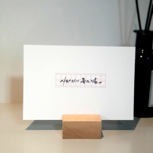 캘리그라피 원고지 기념 엽서 카드, 트랄라굿즈