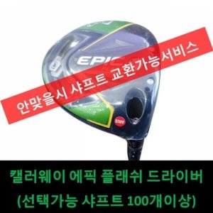 캘러웨이 [캘러웨이골프] 에픽 플래시 서브제로 드라이버 스피더 에볼루션 S