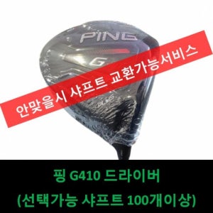 [핑] 핑 G410 10.5도 드라이버 투어AD VR-7X 샤프트 VR7X