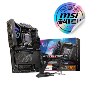 MSI [오늘출발/카드할인] MSI MPG X870E 카본 WIFI 메인보드