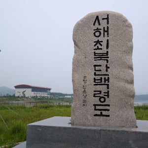 인천 두무진유람선 인천가볼만한곳 인천볼거리 강화도여행 인천관광명소