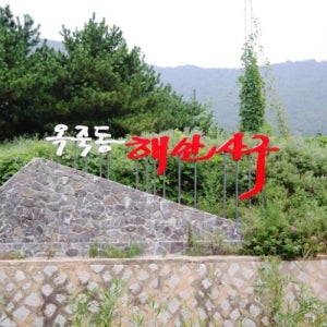 인천 두무진유람선 삼각산 콩돌해변 인천관광명소 인천볼거리