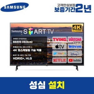 삼성 스마트TV 65인치 65TU690T 4K UHD 로컬변경 설치