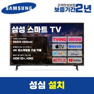 삼성 스마트TV 65인치 QN65Q70 4K UHD 로컬변경 설치