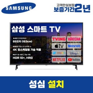 삼성 스마트TV 65인치 QN65Q80 4K UHD 로컬변경 설치