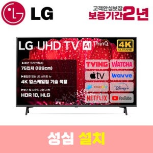 LG 스마트TV 75인치 75UQ8000 4K UHD 로컬변경 설치