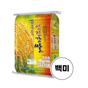 [탐라마켓협력사] 구례농협 맑은물섬진강쌀 유기농쌀 백미 20kg  상등급 박스포장