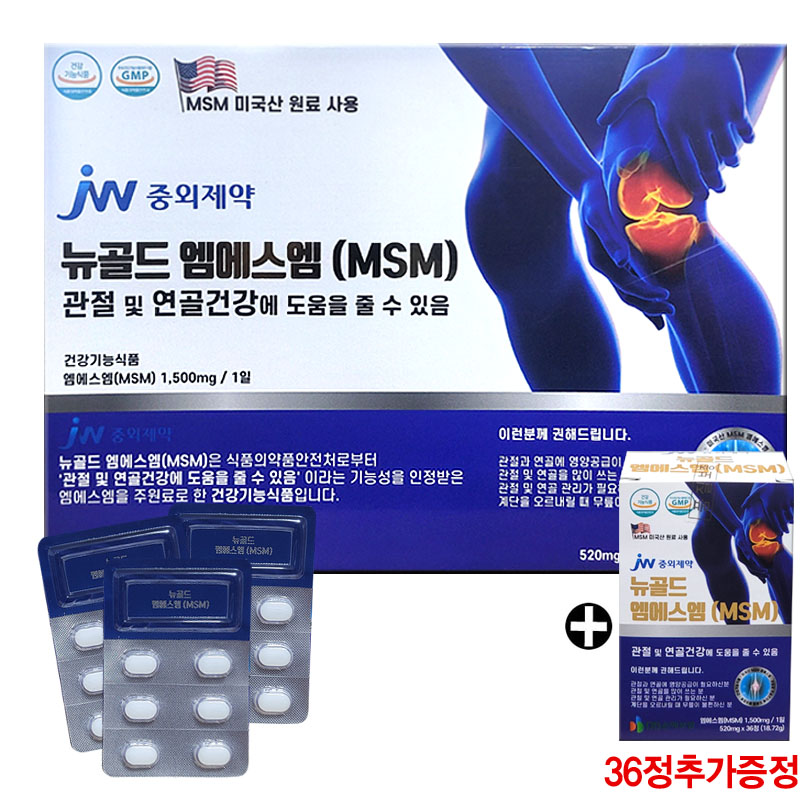 뉴골드 엠에스엠(MSM)