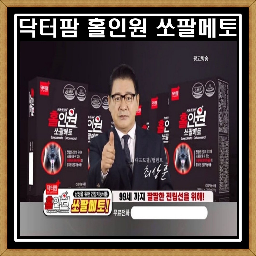 <b>닥터팜</b> 홀인원 <b>쏘팔메토</b> 4개월분 옥타코사놀 강한남성 전립선건강 활력up  60정  2개
