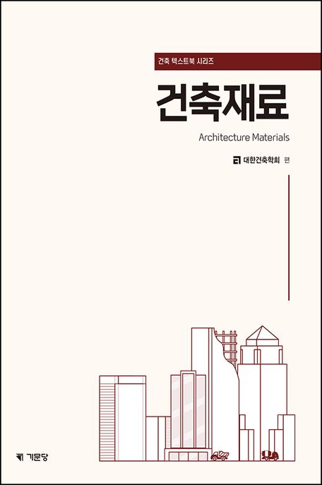 건축재료(컬러판)