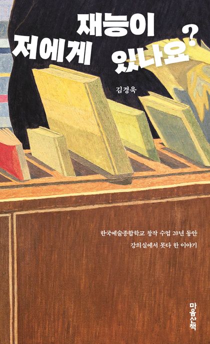 저에게 재능이 있나요? 표지