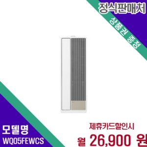 LG 휘센 오브제컬렉션 엣지 창문형 에어컨 5평형 WQ05FEWCS 60개월 39900