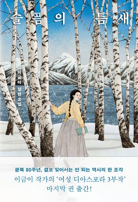 슬픔의틈새