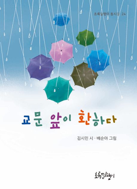 교문 앞이 환하다