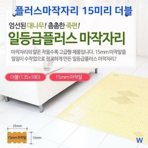 [LF4M2221_58]플러스마작자리 고급마작자리 15