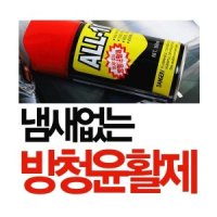 wd40 윤활유 방청제 구리스 녹제거 이영제 기름 녹방