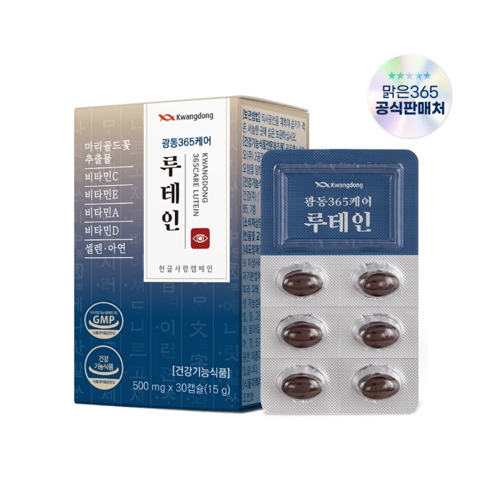 광동 365케어 루테인