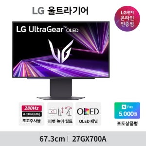 [LG전자]LG전자 27GX700A 67.3cm(27인치) 울트라기어 OLED 게이밍모니터 280Hz