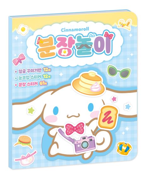 산리오캐릭터즈 시나모롤 분장놀이