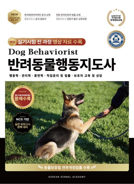 반려동물행동지도사