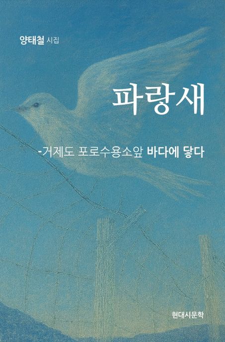 파랑새