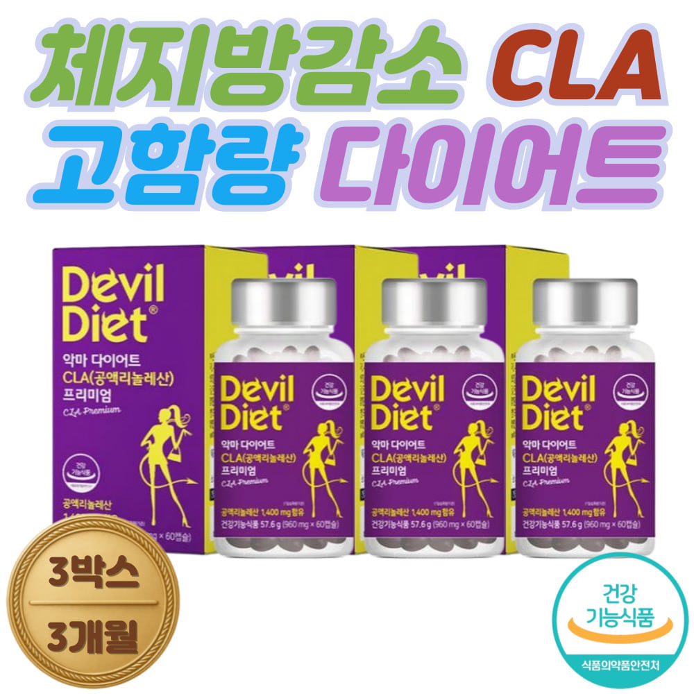 프리미엄원료 공액리놀렌산 1400mg 다이어트 영양제 독일산 고함량 <b>토날린</b> CLA 체<b>지방</b>컷팅제 다이어트식품 다이어트방법 건강기능식품