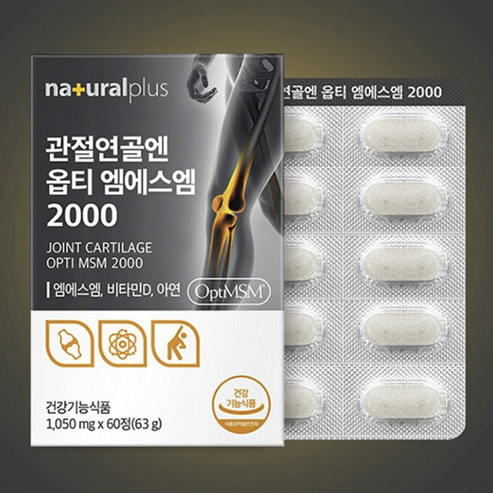 관절 <b>연골</b> 뼈건강 무첨가 하루 최대섭취량 MSM 엠애스엠 효능 효과 부작용 한달분