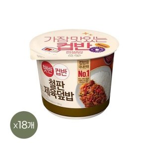 방배비즈 햇반 맛있고 영양만점 즉석밥 컵반 철판제육덮밥 256g 18개
