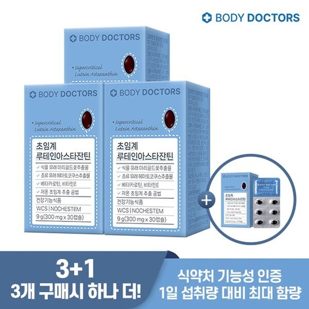BODY DOCTORS 초임계 루테인아스타잔틴 제품 이미지