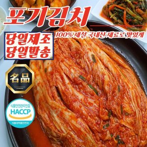 [건채담] 전라도 명가 포기김치 10kg (국산재료 당일제조)