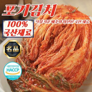 전라도 직접재배 배추 포기김치 10kg (100%국산재료)