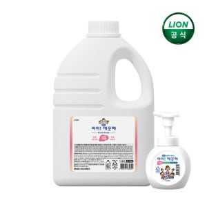 아이깨끗해 핸드워시 레몬 2.45L용기x1개 + 250ml 빈용기x1개