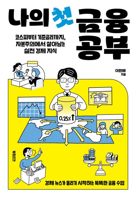 나의첫금융공부