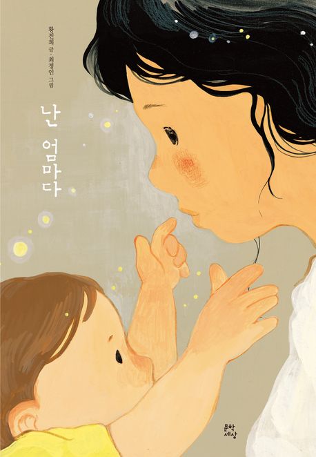 난 엄마다