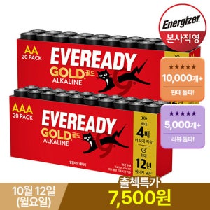 [에너자이저] 에버레디 알카라인 건전지 20입 (AA/AAA) 택 1