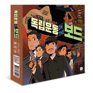 독립운동 온더보드게임 상상의집