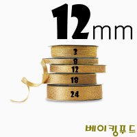 금색리본12mm(롤)20m