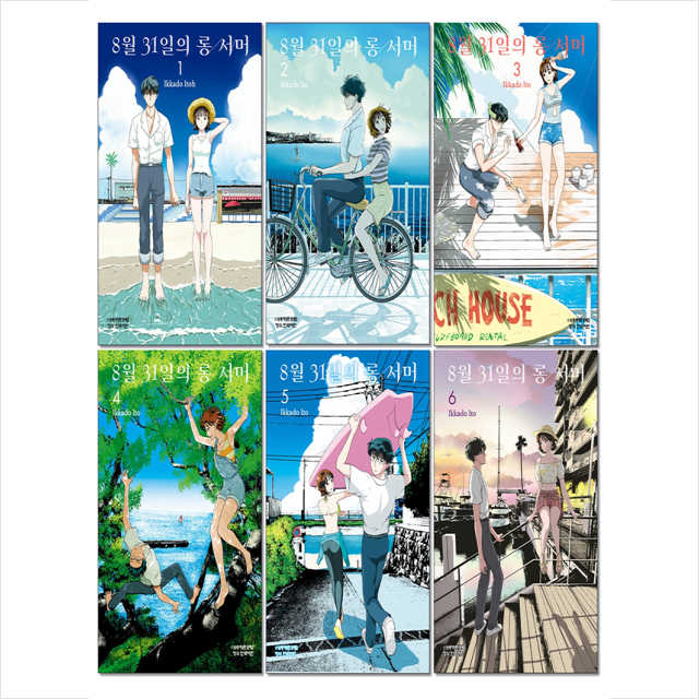 8월 31일의 롱 서머 세트 (1~6권,전6권)