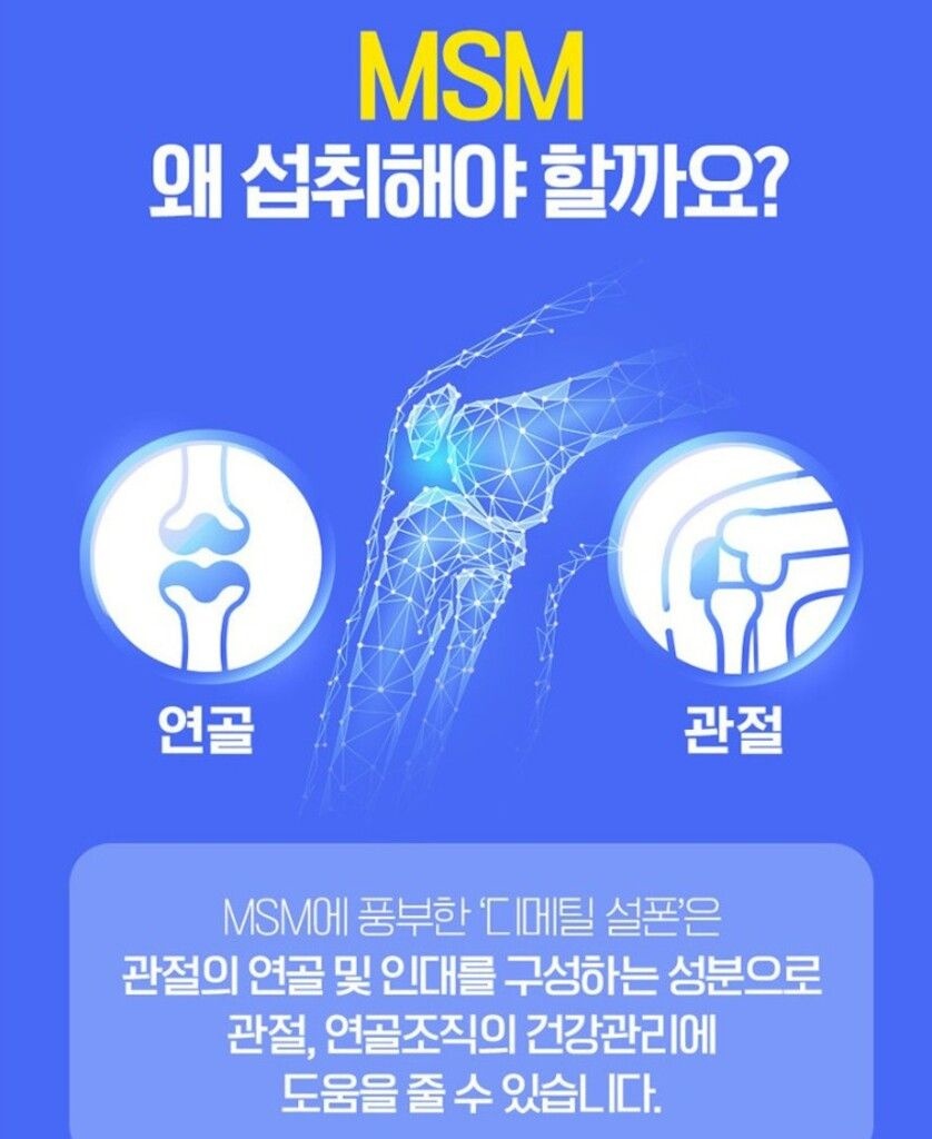 1일2회/관절/<b>연골</b>건강에 이로운 MSM2000 100% 90정