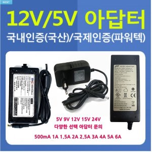 어댑터12v 최저가 가성비상품