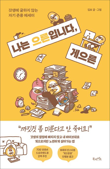 나는 으른입니다, 게으른 표지