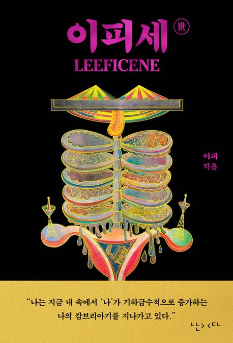 이피세世 = Leeficene
