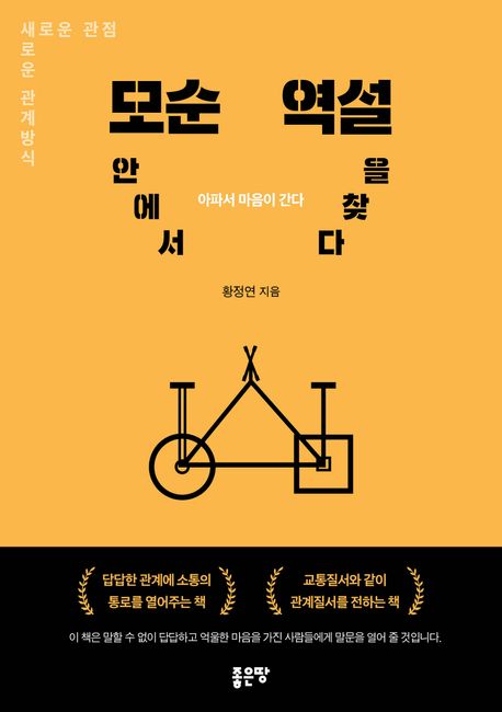 모순안에서역설을찾다