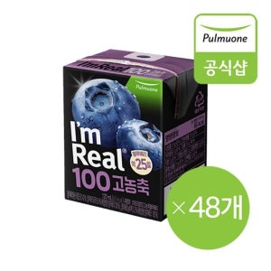 풀무원 아임리얼100 고농축 블루베리주스 48팩[35373978]