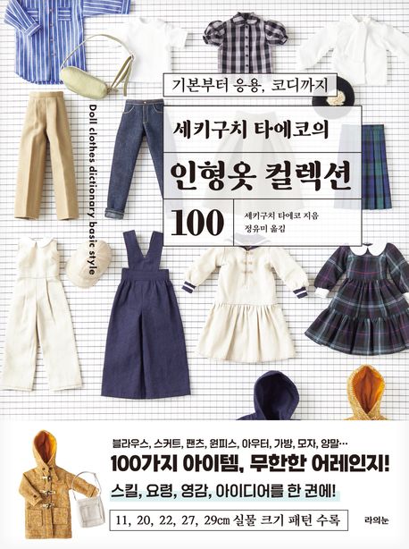 (나를 표현하는) 옷