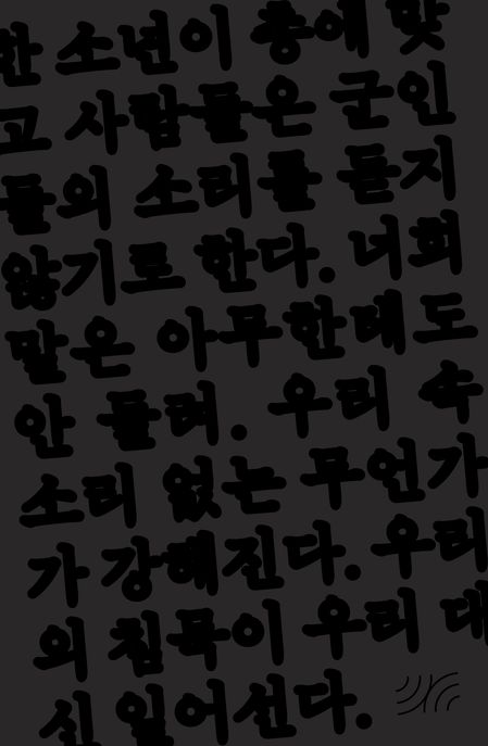 듣지 않는 자들의 공화국 표지