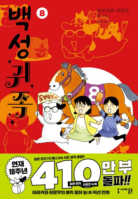 백성귀족 8